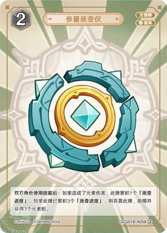 参量物質変化器